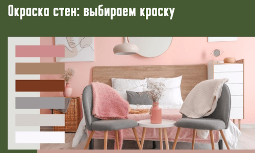 Окраска стен: выбираем краску в Пензе. 